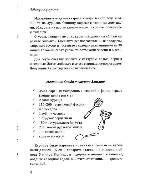 Новогодние рецепты