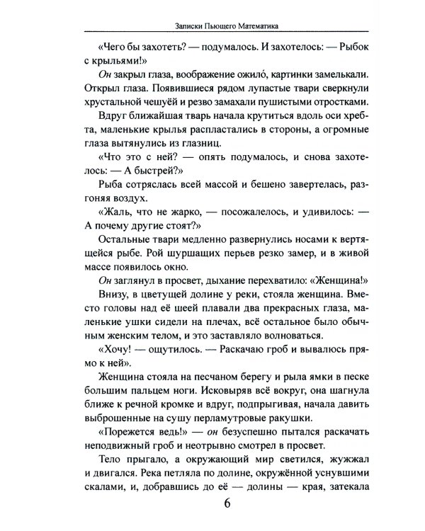 Записки Пьющего Математика. Почти реальная история для думающих подростков: роман