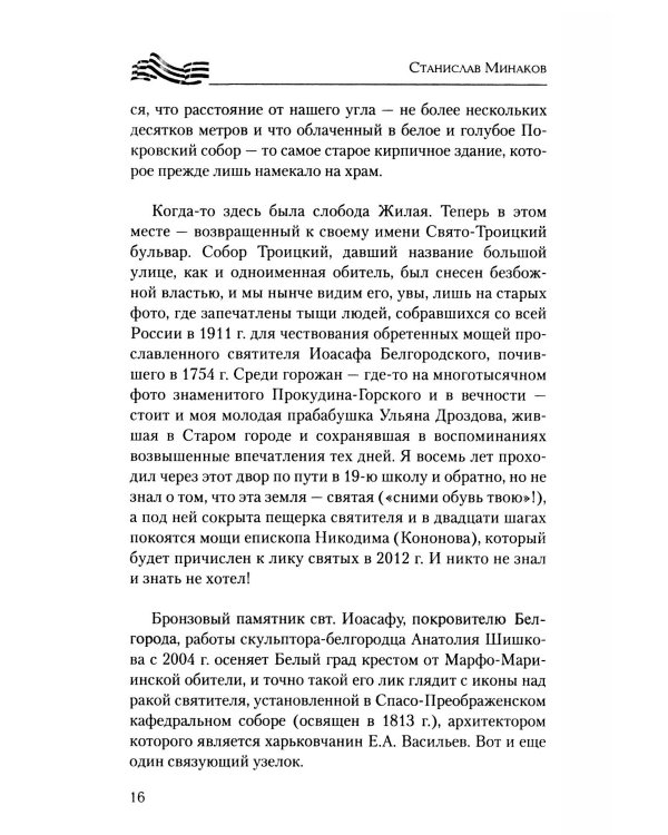Курск и Белгород. Дуга столетий