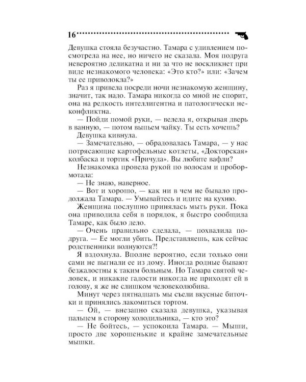 Черт из табакерки