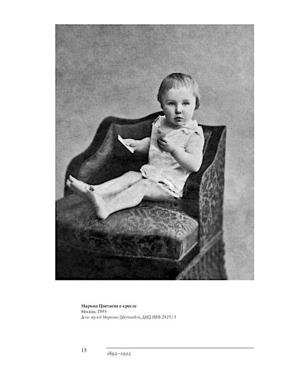 Психея. Фотолетопись жизни Марины Цветаевой