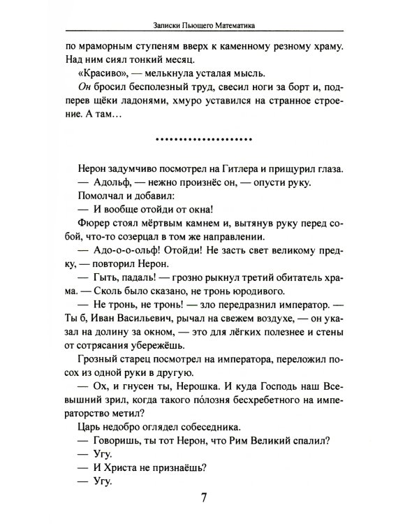 Записки Пьющего Математика. Почти реальная история для думающих подростков: роман