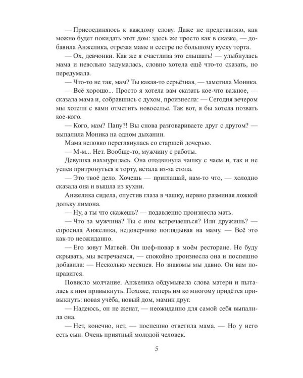 Мое счастье в твоем