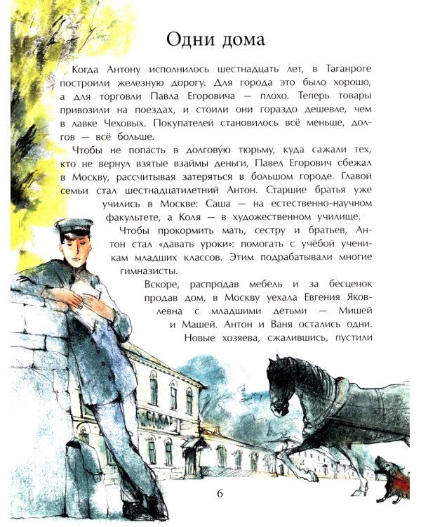 Чехов. Вып. 189. 3-е изд