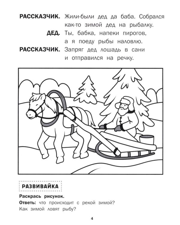 Лиса и волк: книга-театр