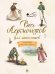 Обложка книги «Весь Лермонтов для школьников: стихи, поэмы, "Герой нашего времени"» — Лермонтов Михаил Юрьевич, ISBN 9785392464845