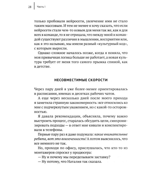 Адаптация: прыжок веры