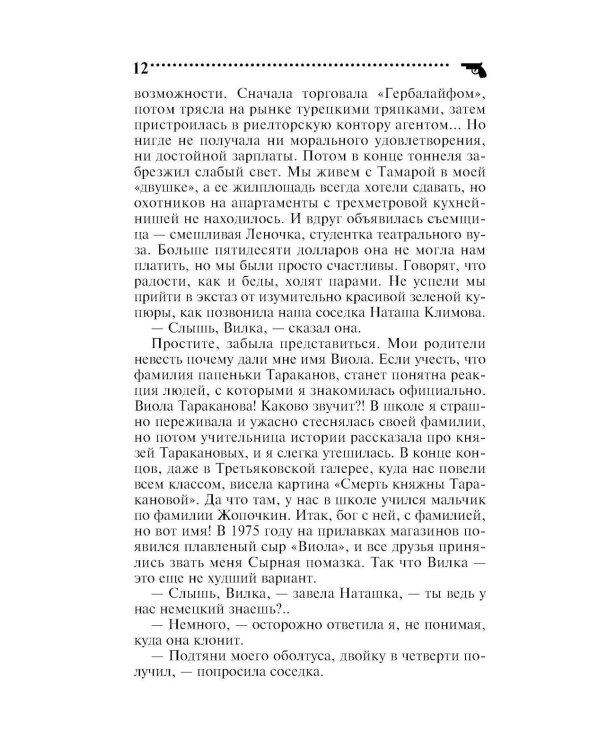 Черт из табакерки