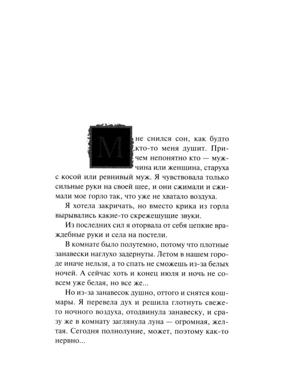 Семисвечник царя Соломона: роман