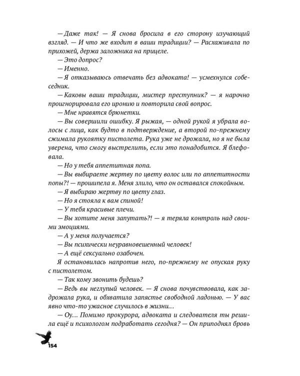 Она любила убийцу