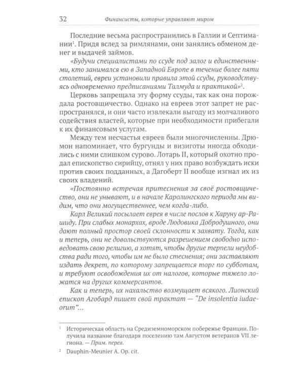 Финансисты, которые управляют миром