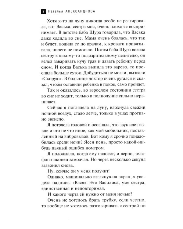 Семисвечник царя Соломона: роман