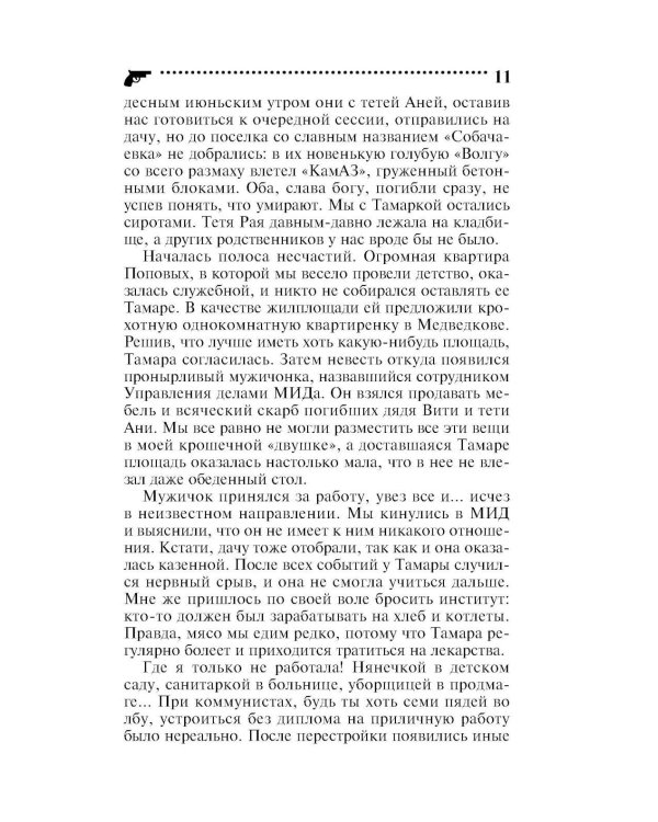 Черт из табакерки