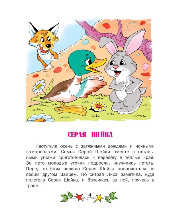 Сказки на ночь. Для крепкого сна