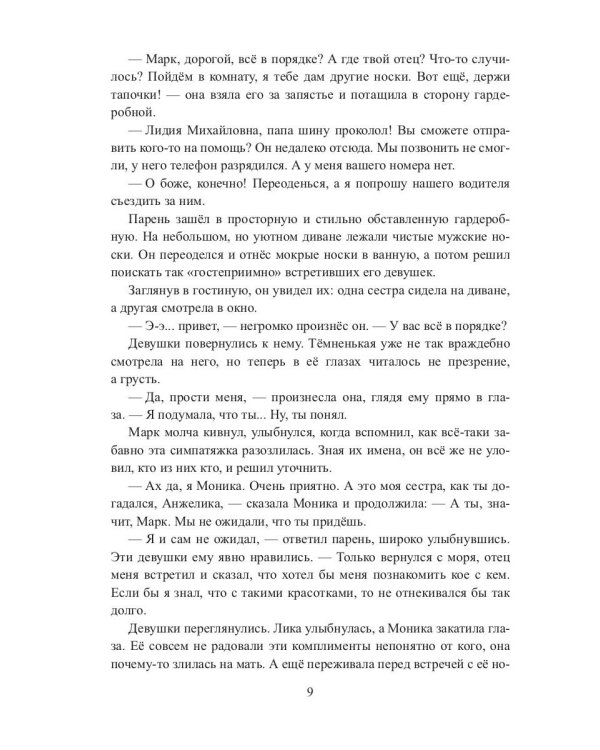 Мое счастье в твоем