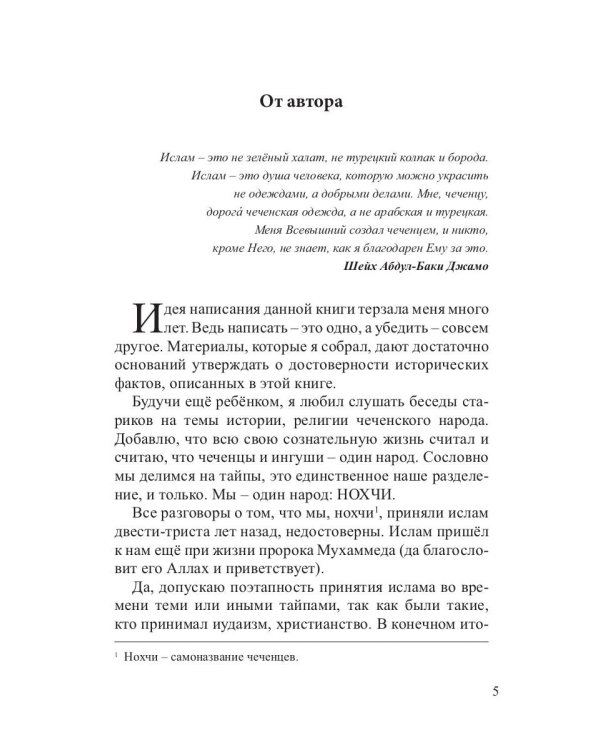 Хождение нахов к пророку