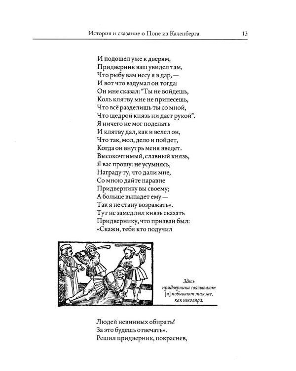 Дополнительное изображение книги «История и сказание о Попе из Каленберга»