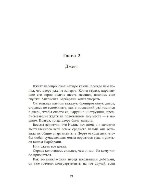 Последний вздох: роман
