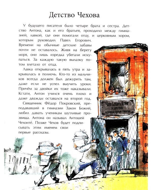 Чехов. Вып. 189. 3-е изд