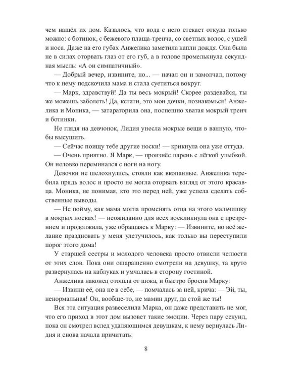 Мое счастье в твоем
