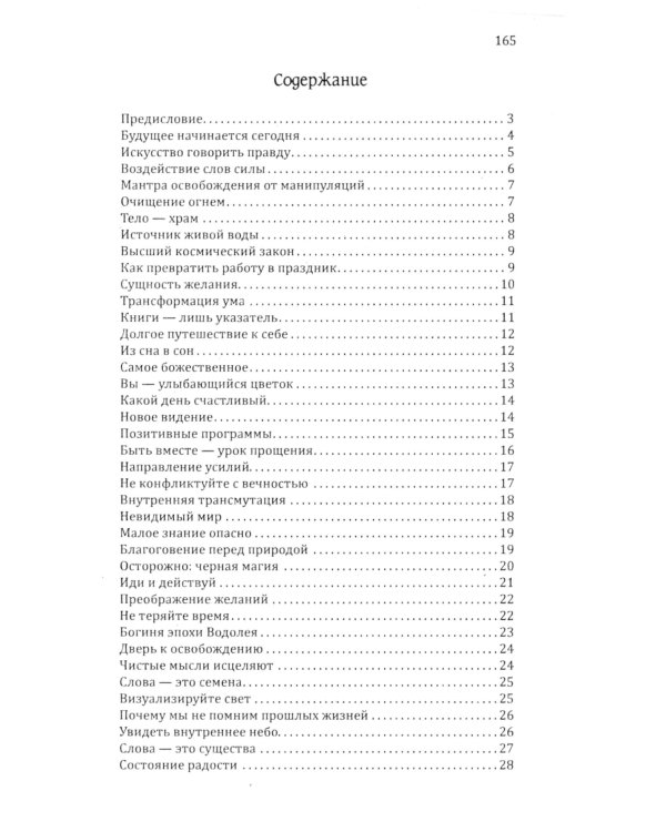 Путь сверхсознания. От позитивного мышления к преображению сознания. 3-е изд