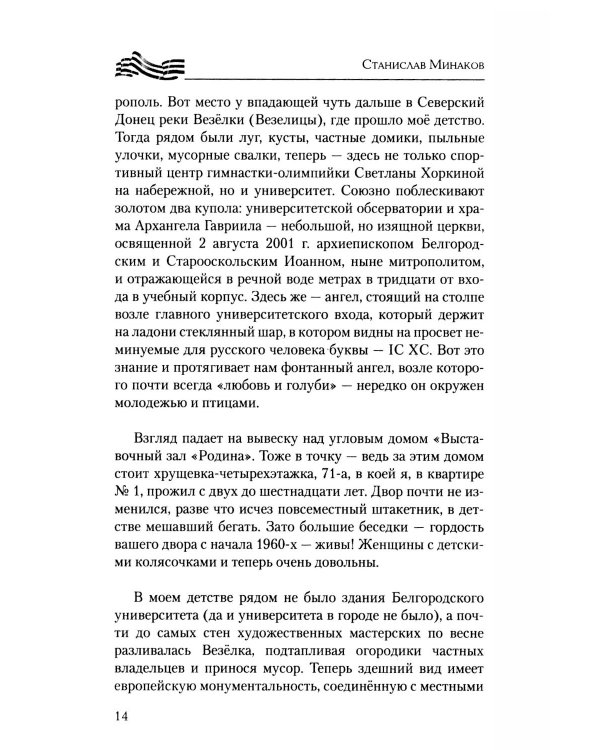 Курск и Белгород. Дуга столетий