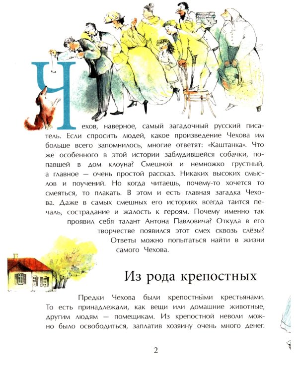 Чехов. Вып. 189. 3-е изд