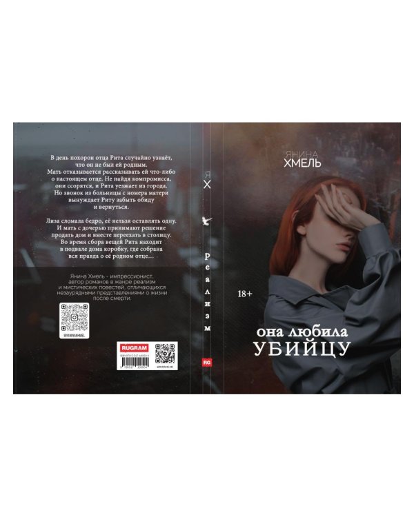 Она любила убийцу