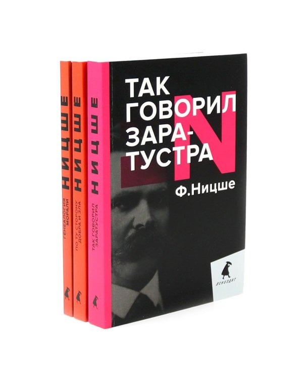Главные книги, перевернувшие философию XIX века (комплект из 3-х книг)