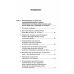 Введение в науку философии. В 7 кн.. Кн. 4: Марксистский прорыв в философии. 3-е изд. сущ., перераб.и доп