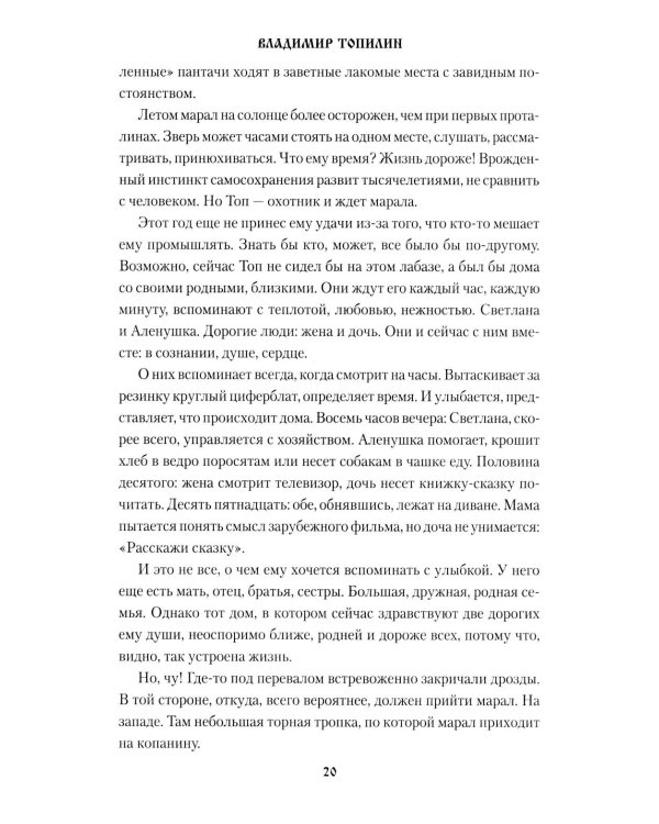 Таежная кровь: роман