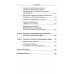 Введение в науку философии. В 7 кн.. Кн. 4: Марксистский прорыв в философии. 3-е изд. сущ., перераб.и доп