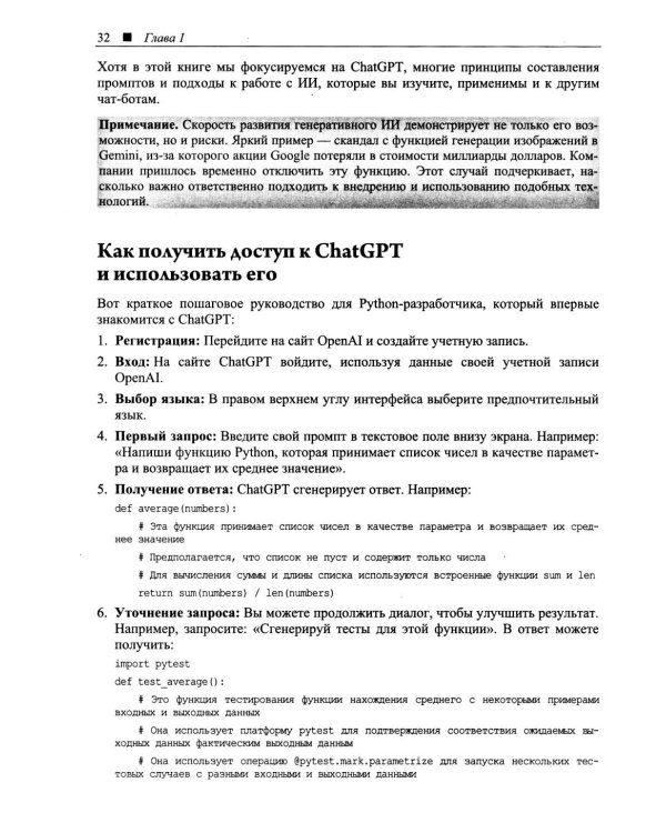 Программируем на Python с использованием искусственного интеллекта