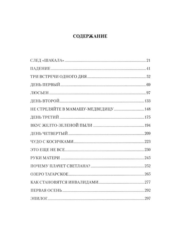 Таежная кровь: роман