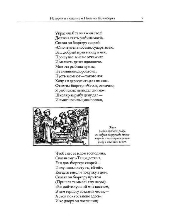Дополнительное изображение книги «История и сказание о Попе из Каленберга»