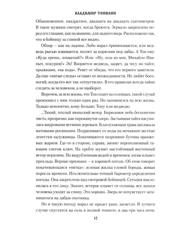 Таежная кровь: роман