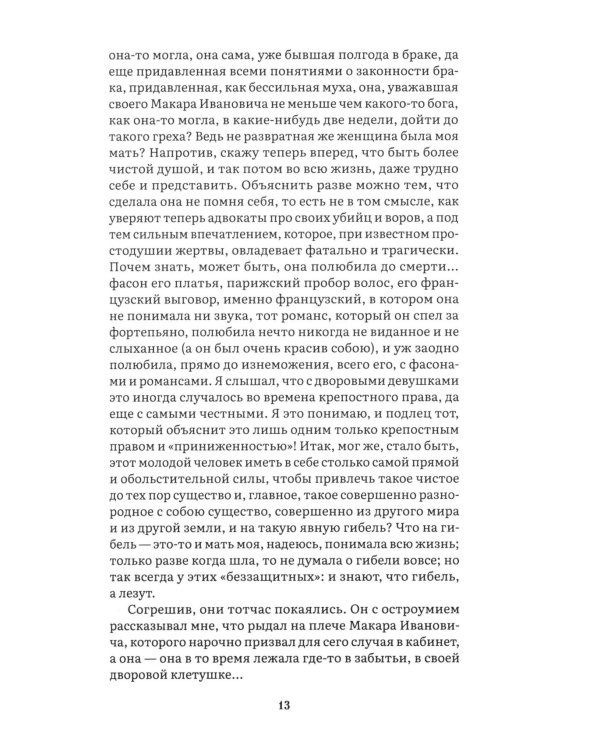 Дополнительное изображение книги «Подросток: роман»