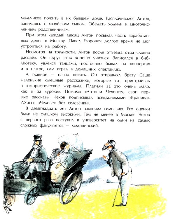 Чехов. Вып. 189. 3-е изд