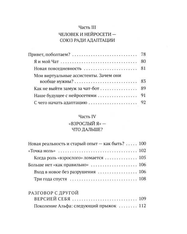 Адаптация: прыжок веры
