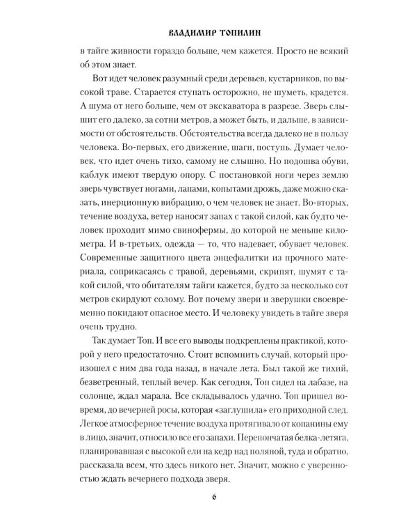 Таежная кровь: роман