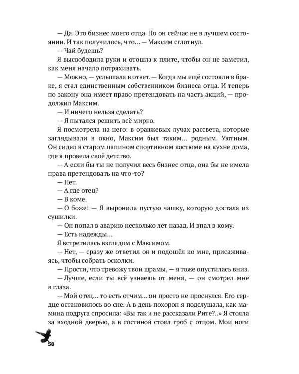 Она любила убийцу