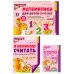 Математические ступеньки 3-4 лет №1 (комплект из 3-х книг)