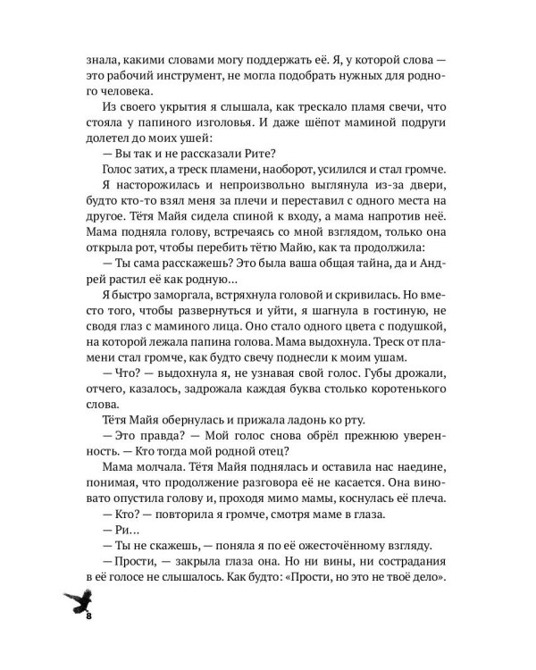 Она любила убийцу