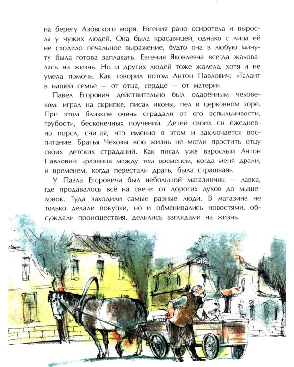 Чехов. Вып. 189. 3-е изд