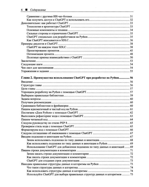 Программируем на Python с использованием искусственного интеллекта