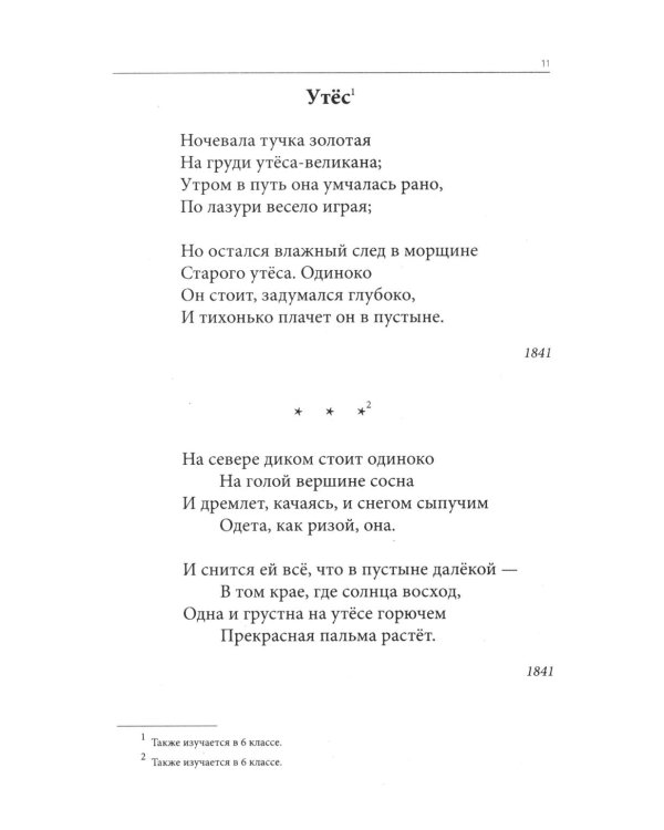 Дополнительное изображение книги «Весь Лермонтов для школьников: стихи, поэмы, "Герой нашего времени"»