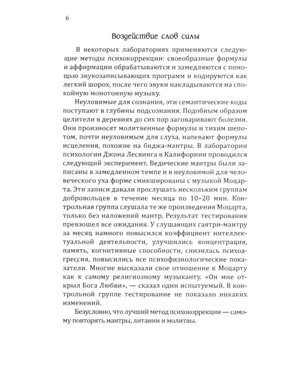 Путь сверхсознания. От позитивного мышления к преображению сознания. 3-е изд