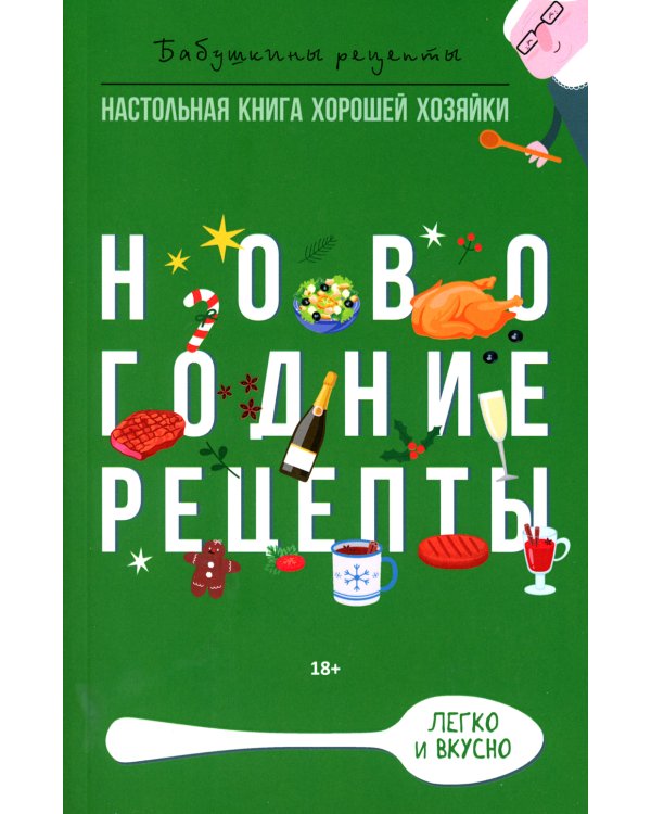 Новогодние рецепты