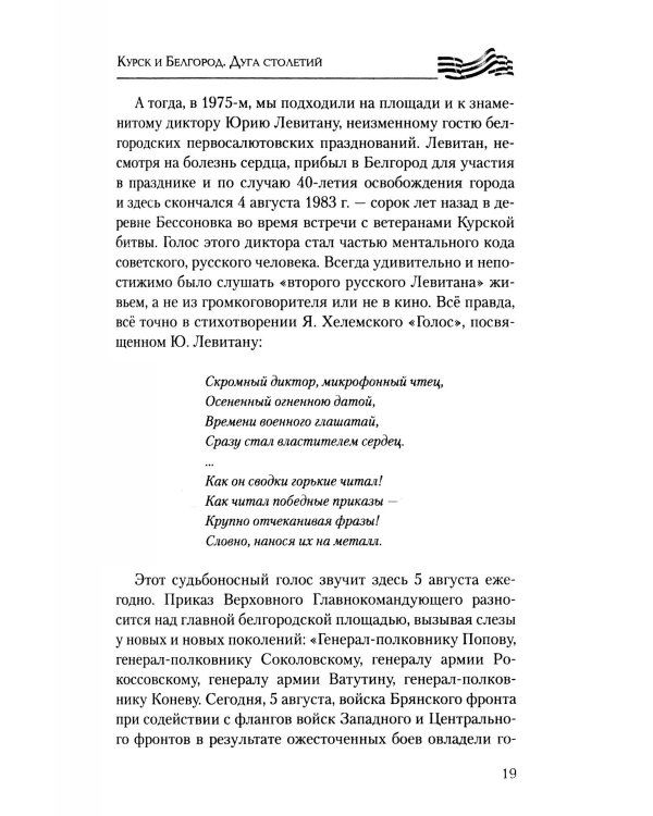 Курск и Белгород. Дуга столетий
