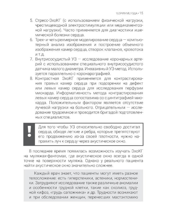 Эхокардиография для начинающих. 2-е изд., перераб. и доп